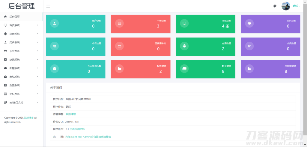 默然iapp后台管理系统