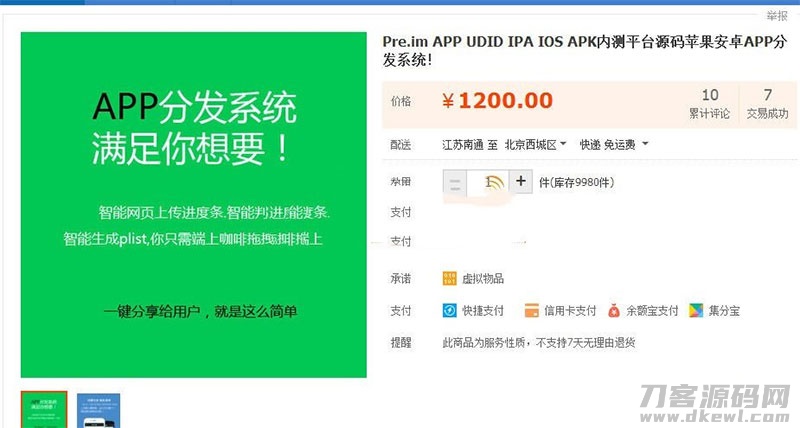 PHP自适应APP分发平台系统商业版源码