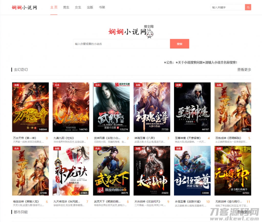 PHP娴娴小说网站源码 PC WAP自适应