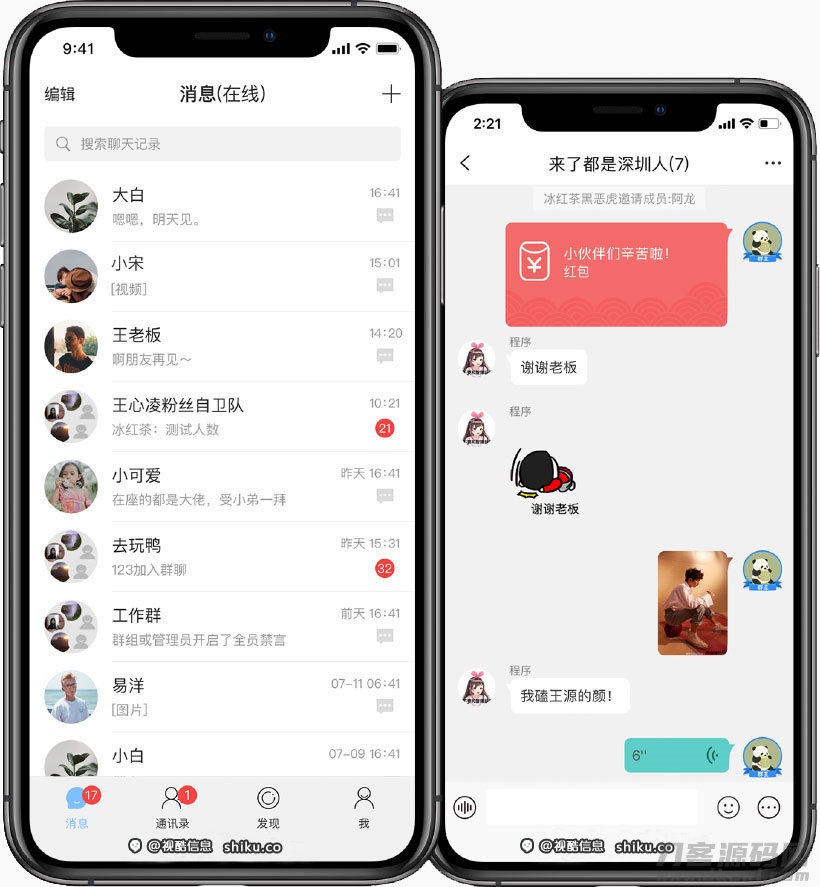 正版源码IM即时通讯原生APP高仿微信 价值9800