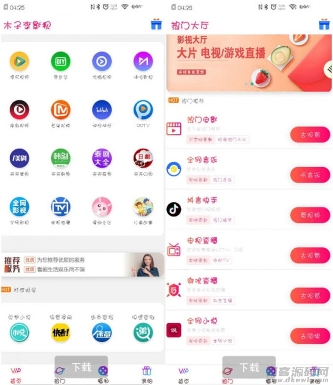 2020年9月千月影视双端app源码 内附教程