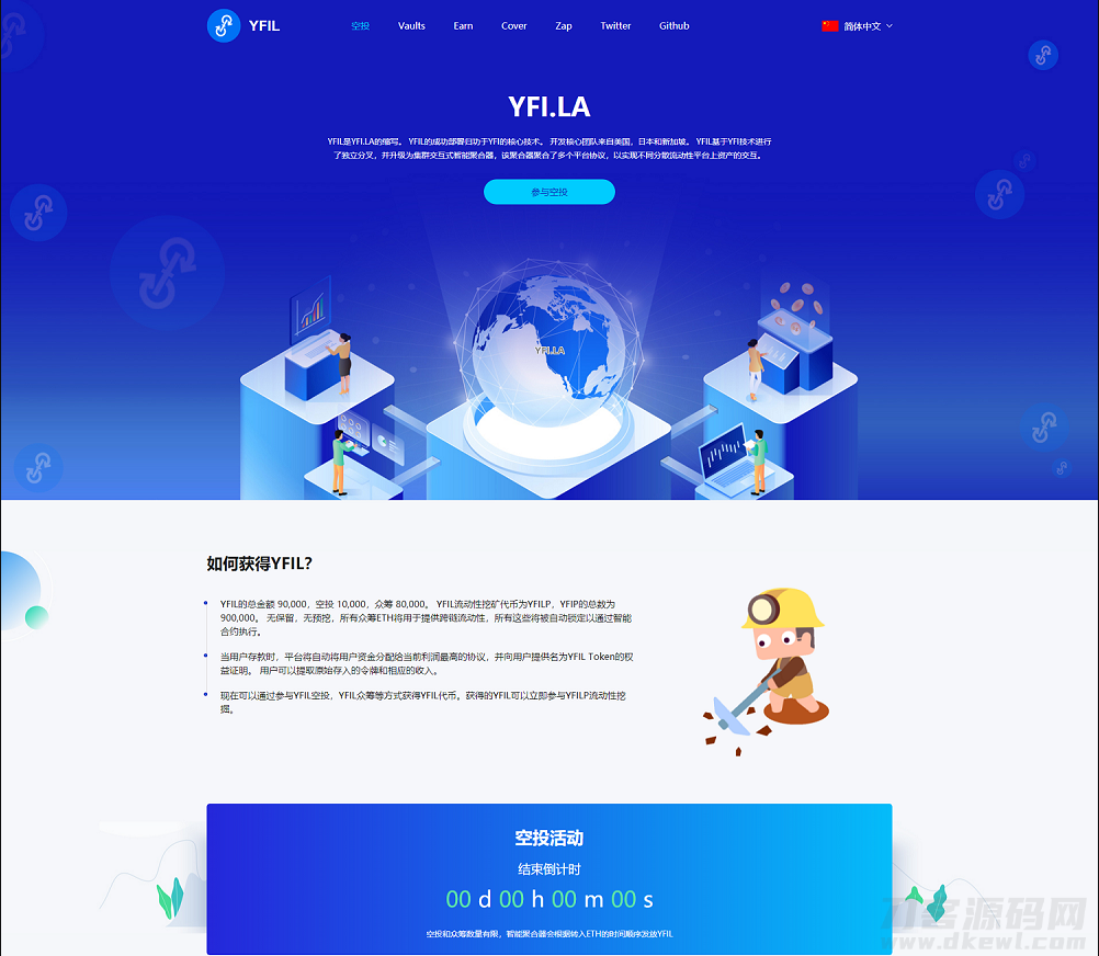 空投网站源码 YFIM空投 区块链空投 空投官网源码挖矿空投源码