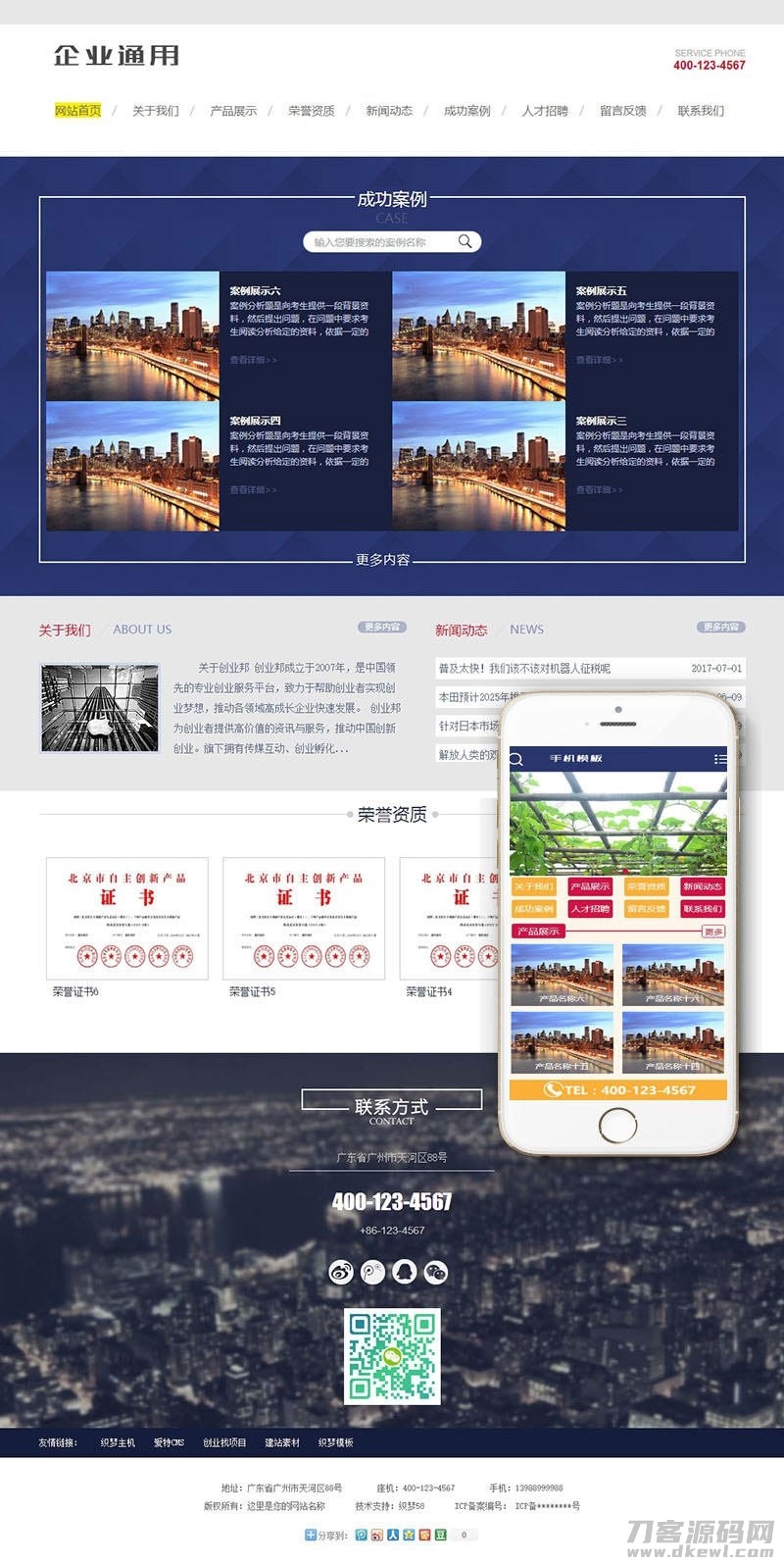 织梦dedecms内核通用型企业公司网站源码 带手机版
