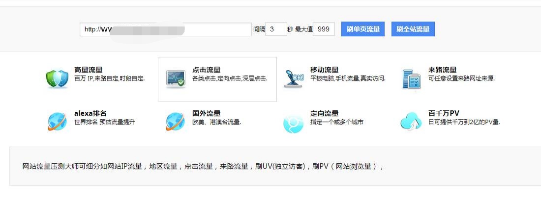 两款网页在线刷网站访客pv和ip的源码