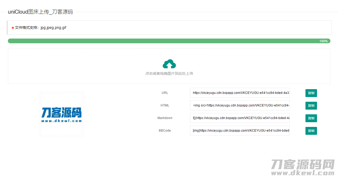 uniCloud服务空间免费云存储图床源码