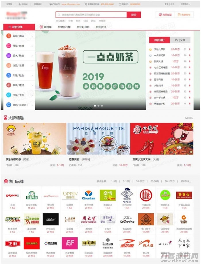 帝国cms7.5仿《91创业网》品牌连锁店招商加盟致富商机网站源码