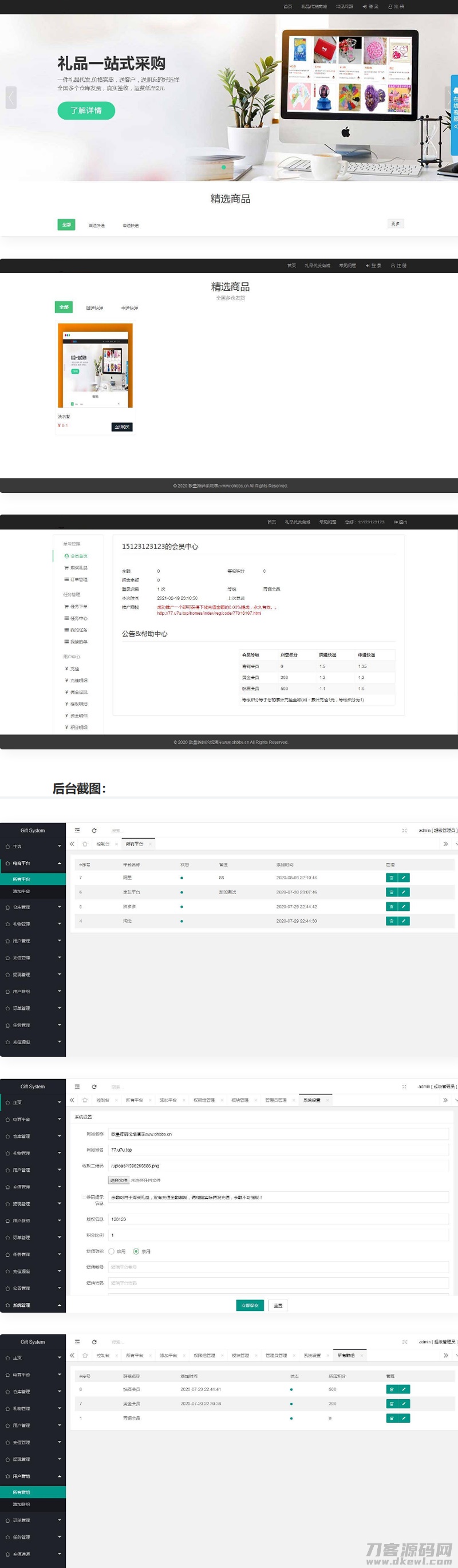 礼品鸟一站式礼品采购中心网站源码 淘宝礼品代发平台源码