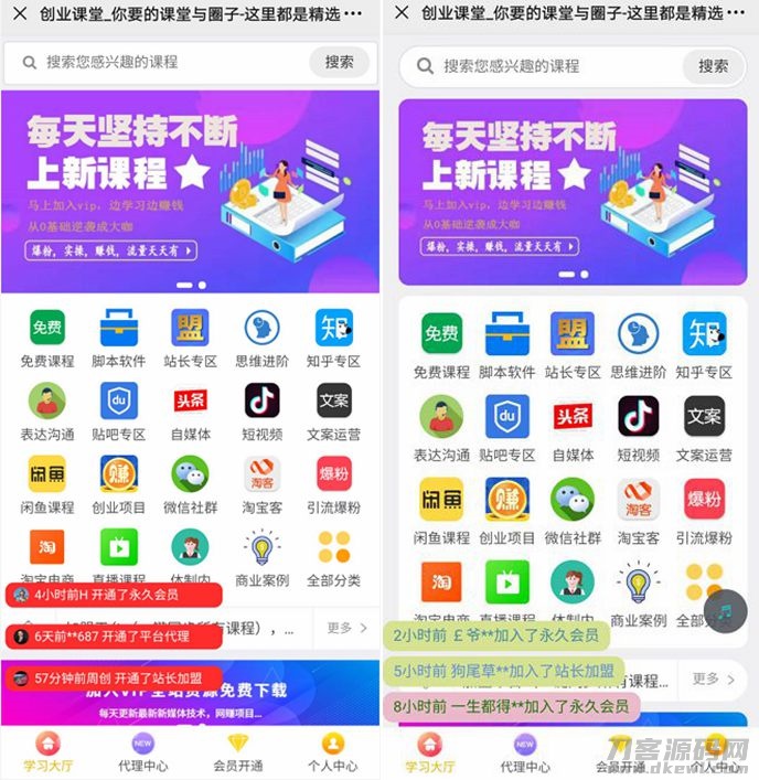 课堂知识付费系统源码 带课程数据 一键同步功能