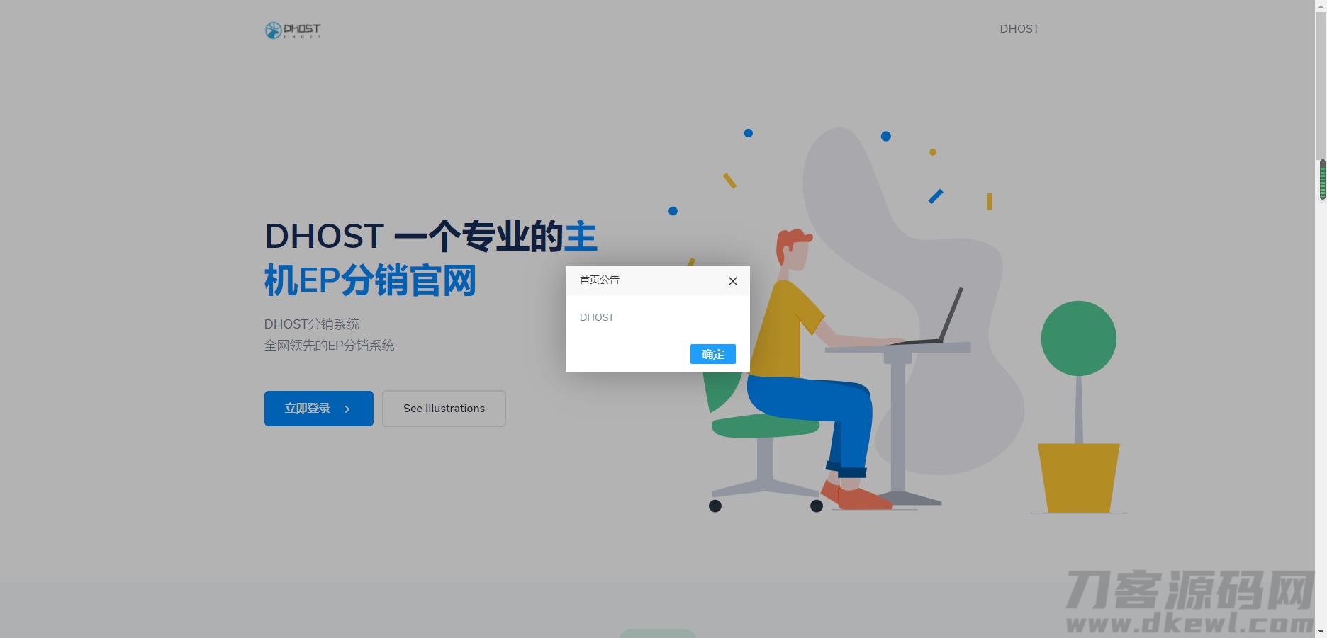 全新DHPST分销系统-EP分销-云主机分销系统