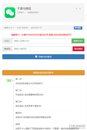 PHP开发的UDID全自动签名工具源码支持任何api签名不掉证书支持重签程序对接内测侠