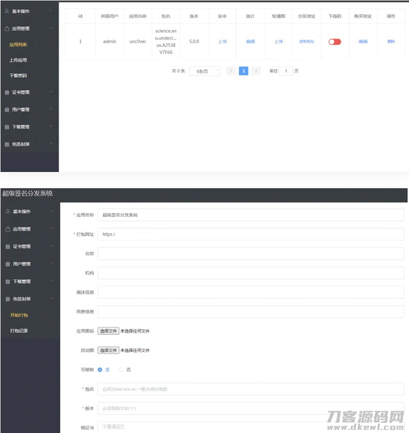 Linux版APP超级签名分发系统源码