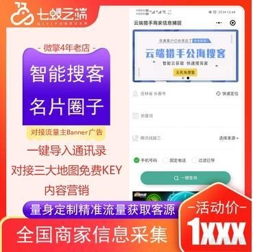 云端猎手公海搜客小程序v1.1.8 前端