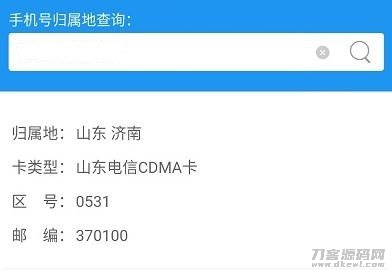 三网手机号码归属地查询小程序源码