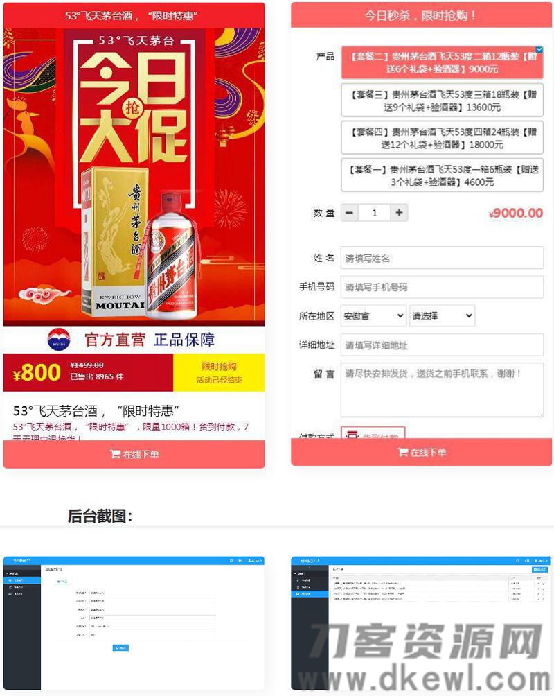PHP源码单页下单商城源码 茅台酒下单页 搭建教程