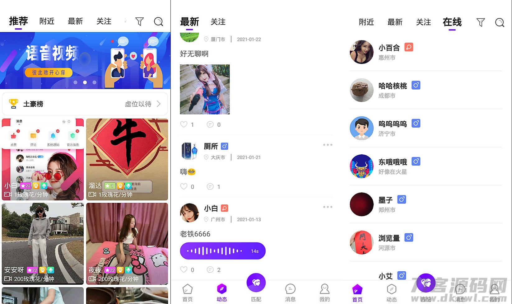 一对一语音视频直播双端原生 php后台源码 社交交友APP匹配语音视频聊天即时通信源码