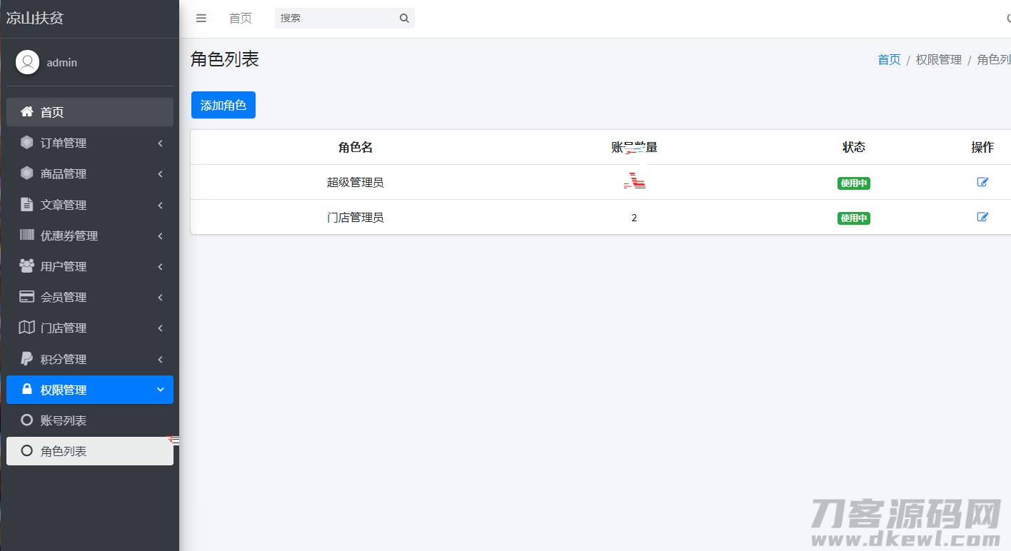 php网站后台角色管理系统源码
