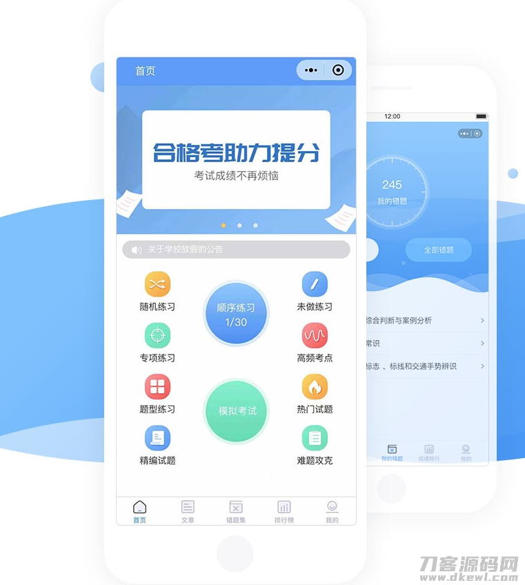 【小程序】掌上题库V1.2.2全开源版本