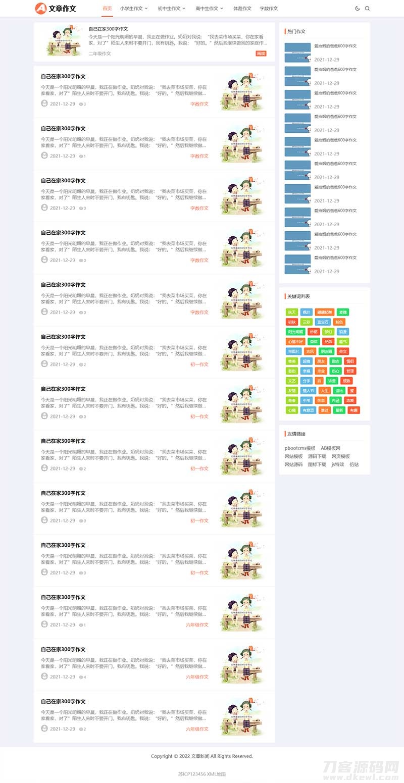 响应式小学初中作文网站pbootcms模板 文章资讯论文作文个人博客网站源码下载