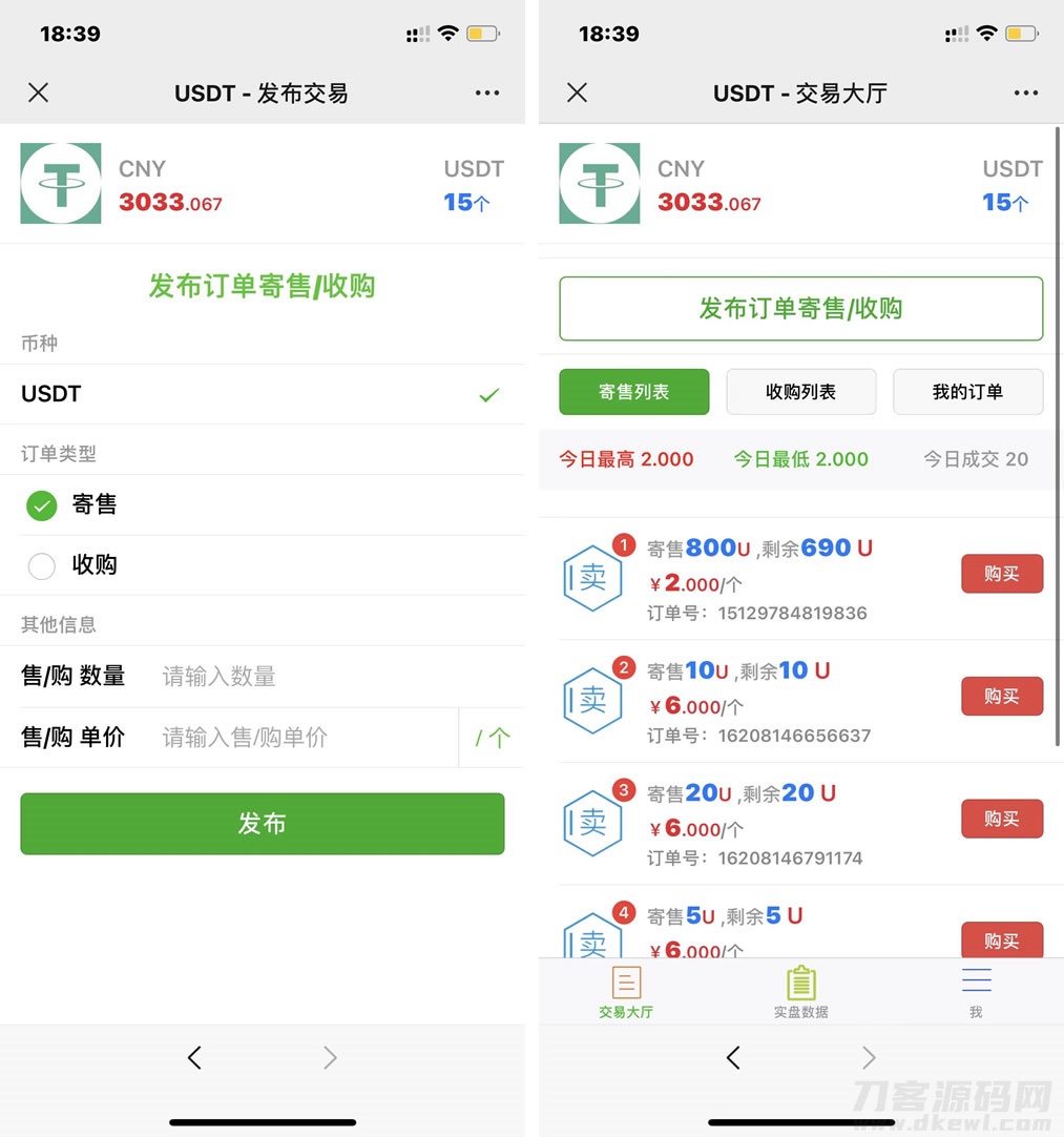 USDT寄售买卖源码修复版，场外OTC，收币系统源码，虚拟币交易平台源码