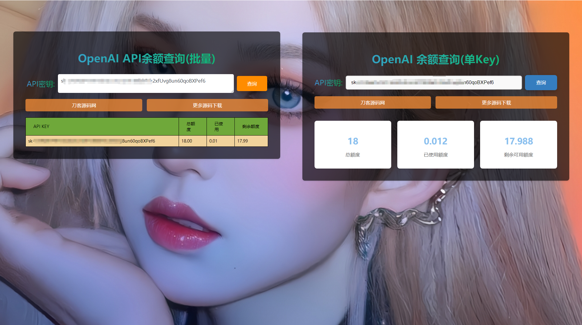 OpenAI 账户 ChatGPT 余额的在线查询源码