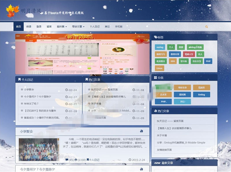 Emlog响应式个人博客精美主题模板(自适应PC WAP)