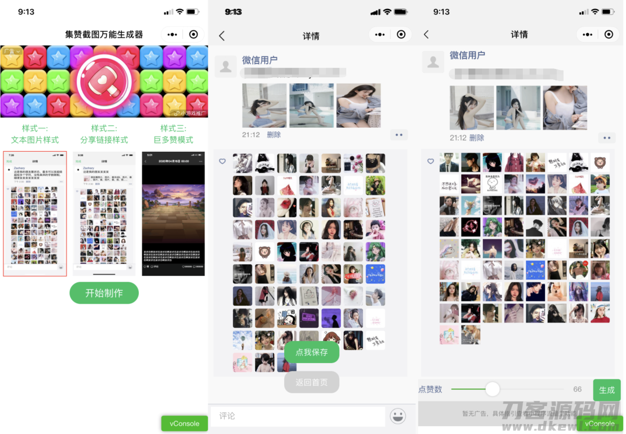 朋友圈集赞万能截图生成器微信小程序源码