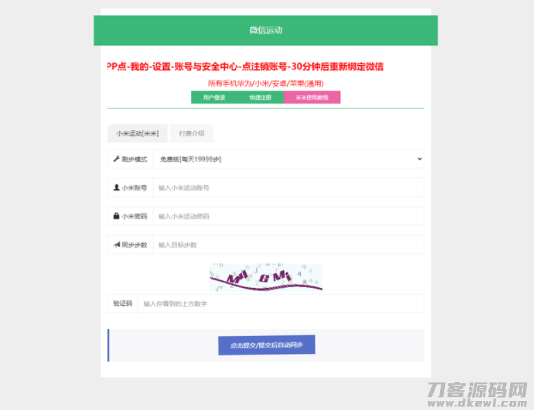 微信修改步数系统源码(卡密版)