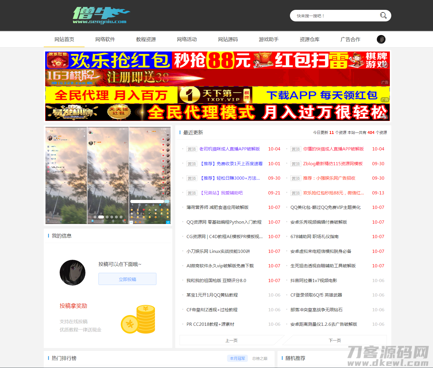 Emlog资源网娱乐网主题模板最新付费模板带会员