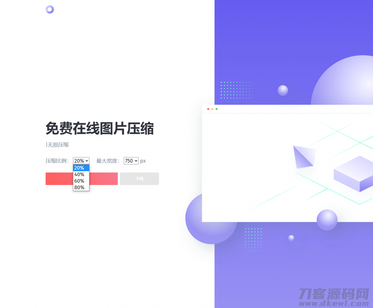 图片压缩网站源码美化版