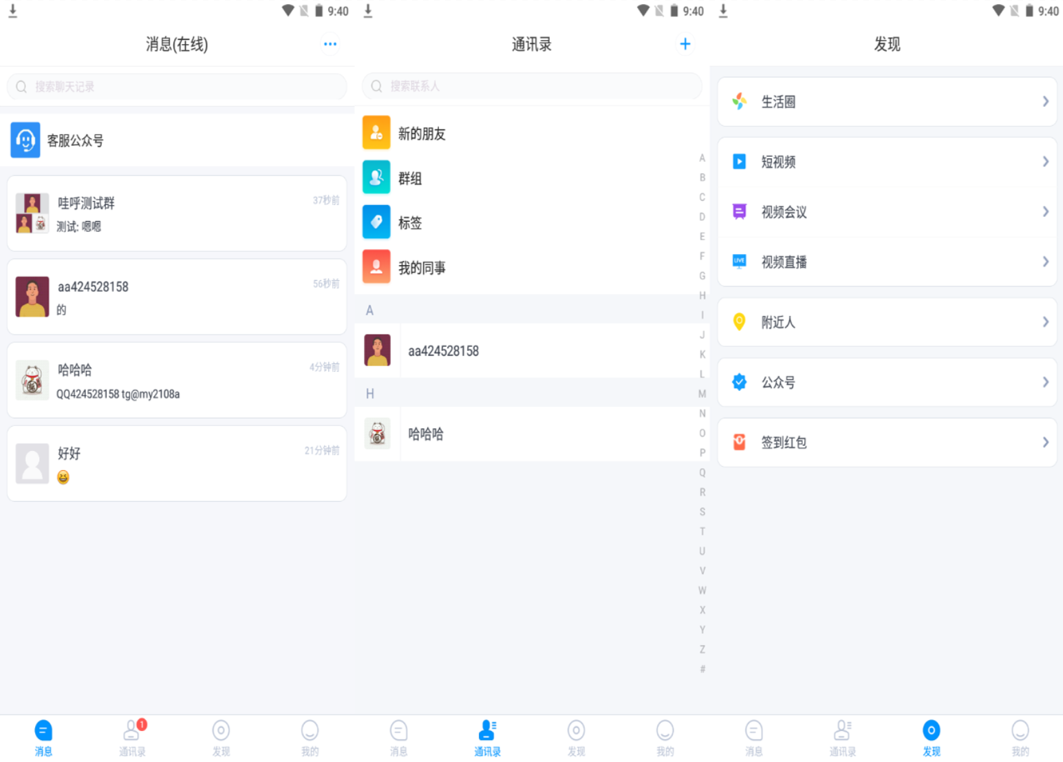 哇呼星聊即时通讯系统源码 Android iOS PC三端 附教程