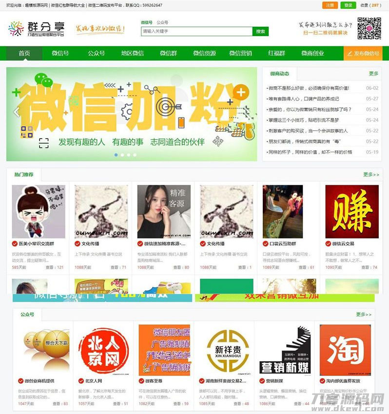 微信群公众号二维码导航大全网站源码 带整站数据聚合SEO 手机版带伪静态