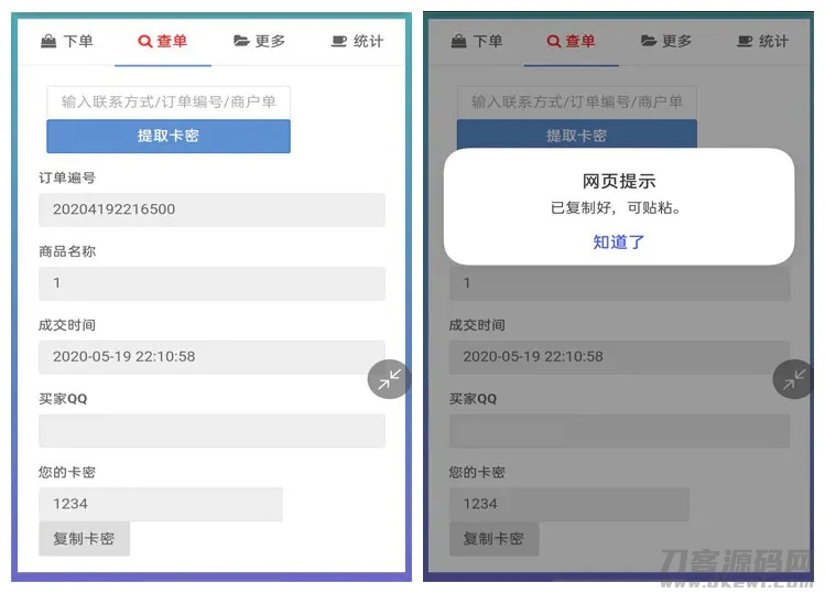 可乐个人发卡系统2.0-轻量级自适应个人免签自助发卡系统 修复版