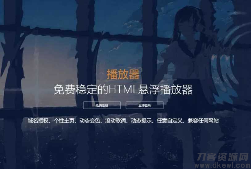 梨花带雨V3.1，HTML网页悬浮音乐播放器 域名授权 动态歌词 兼容任何网站