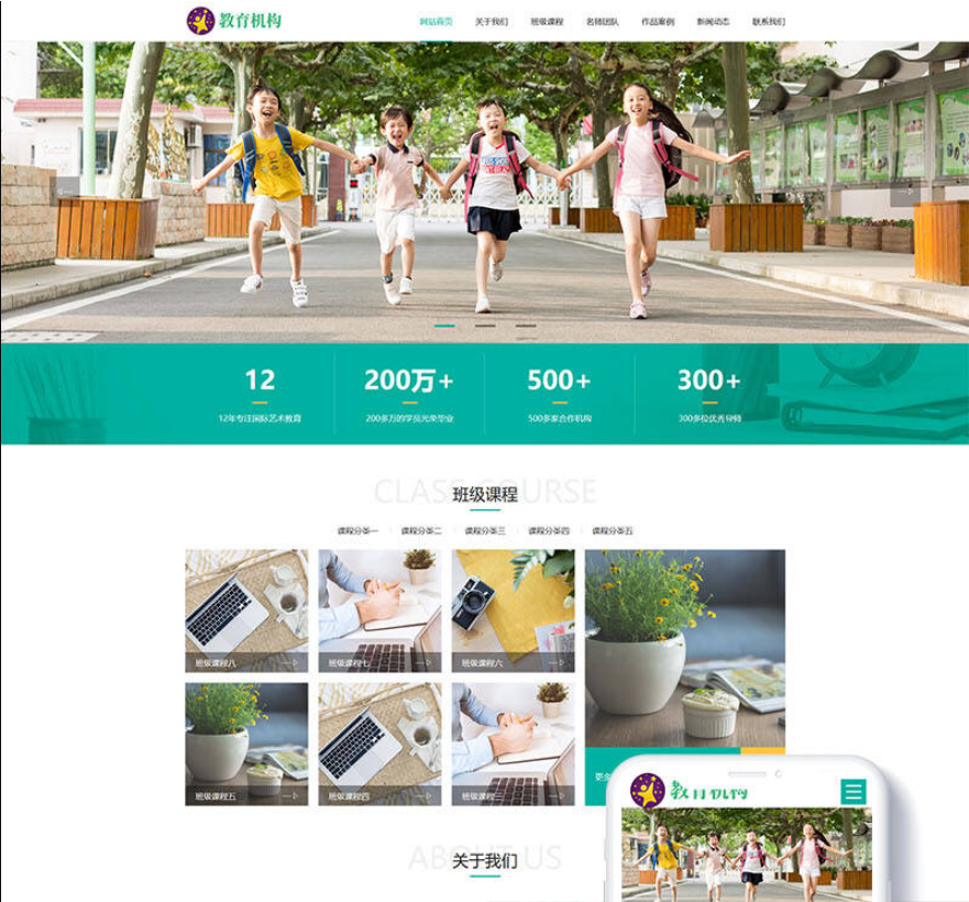 织梦cms响应式中小学早教教育培训机构类网站模版下载，自适应手机版模版