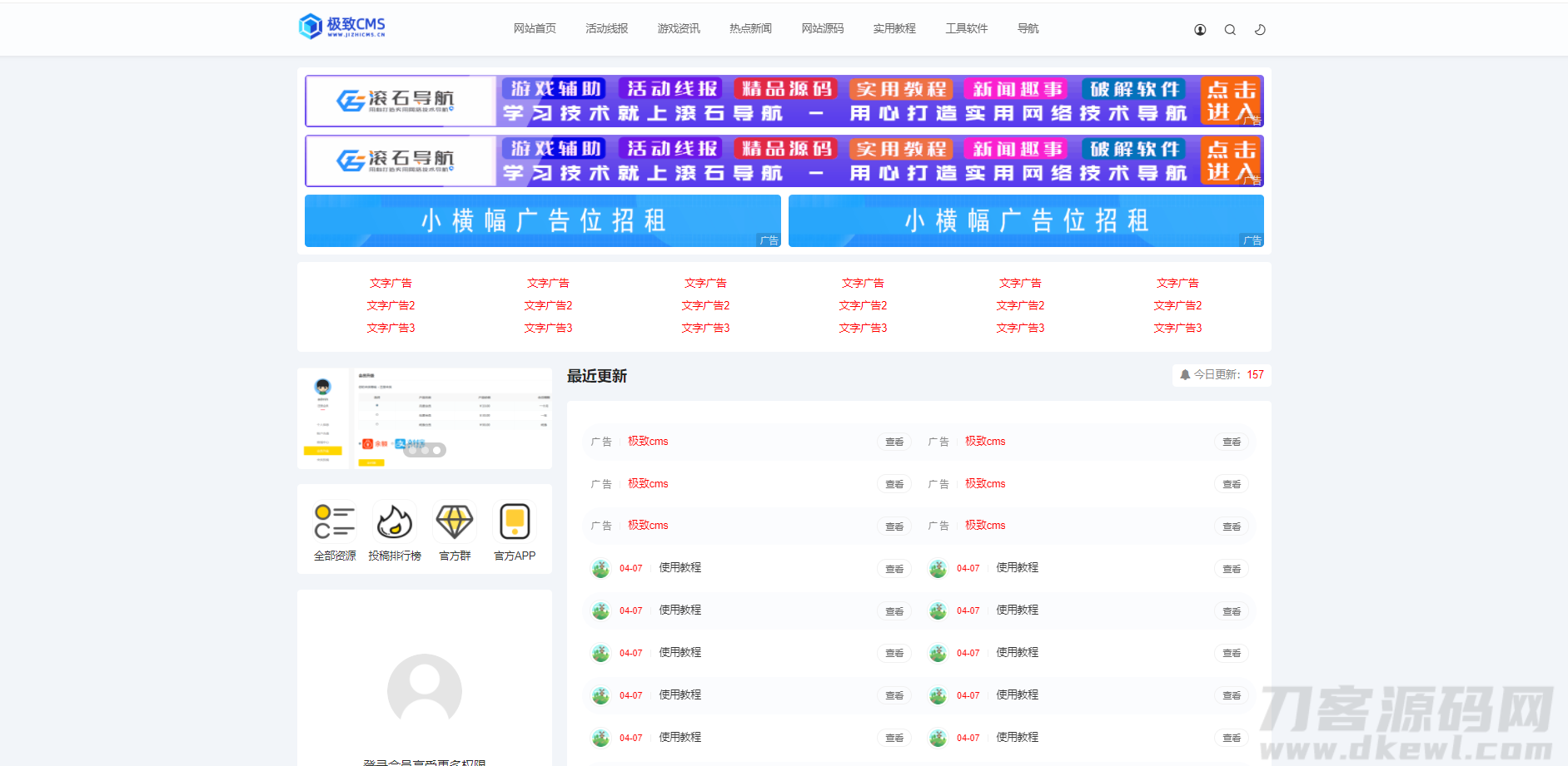 极致cms精仿小黑猿资源网源码