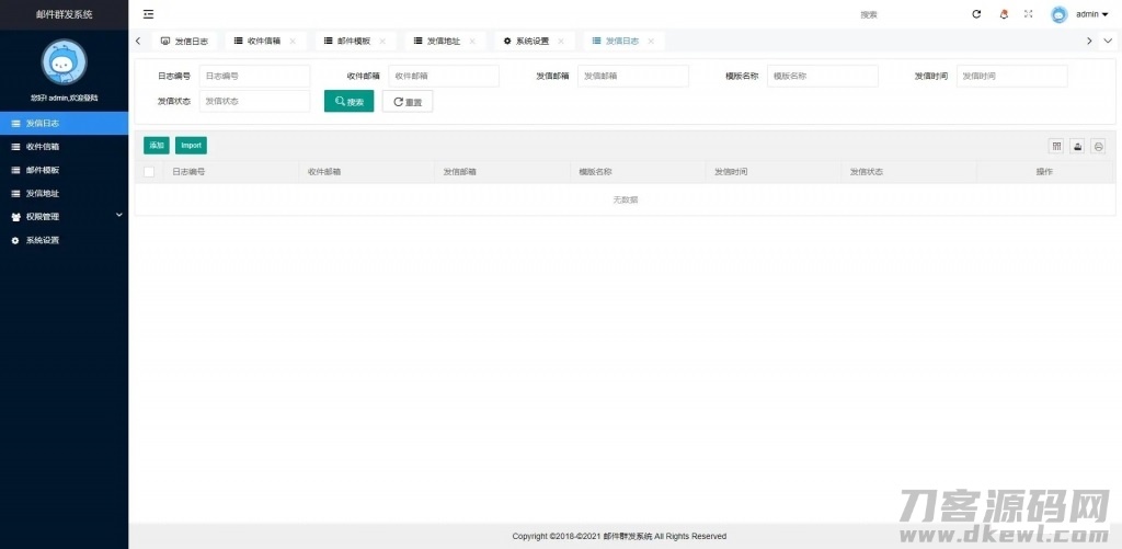 php邮件群发管理系统源码