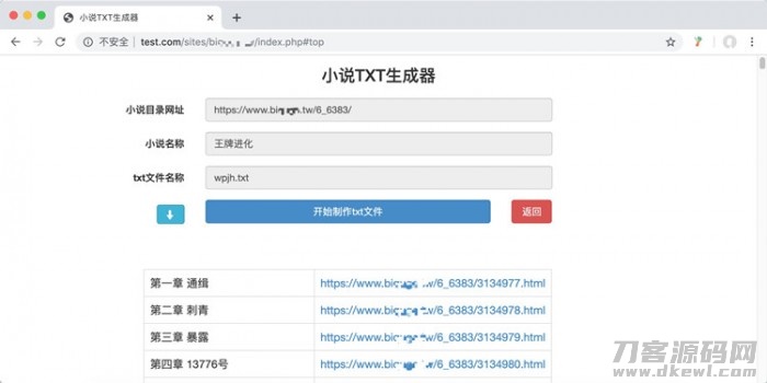 小说txt文件生成器php程序源码_已全部开源