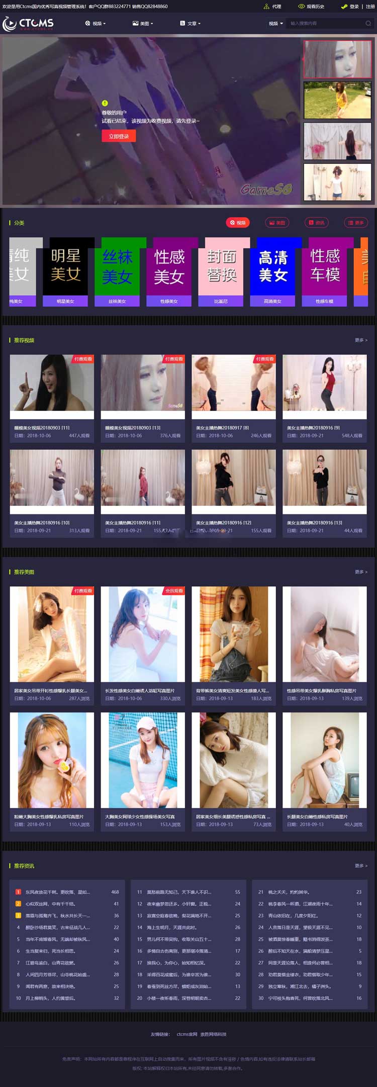 美女写真视频管理源码 带云转码 会员VIP系统|支持一键采集 代理系统