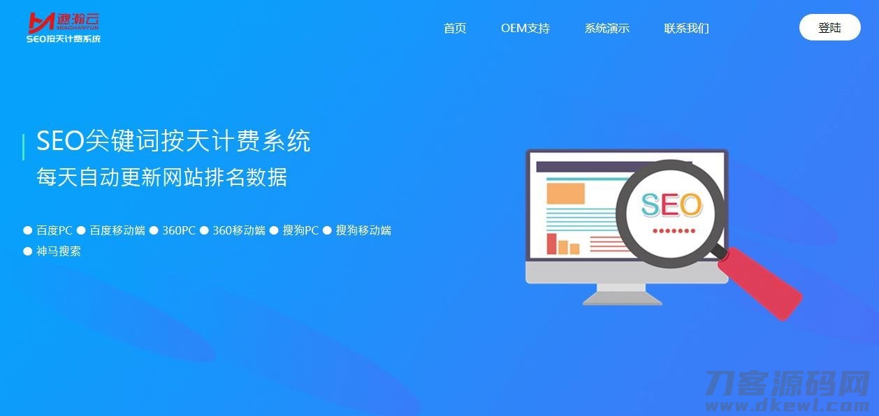 SEO按天计费系统源码 聚合SEO关键词按天自动扣费 | Thinkphp框架