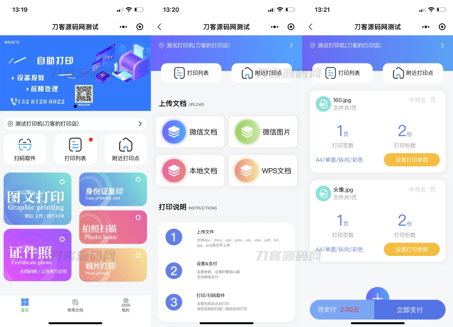 2023全新UI最新自助打印系统/云打印小程序源码 PHP后端 附教程