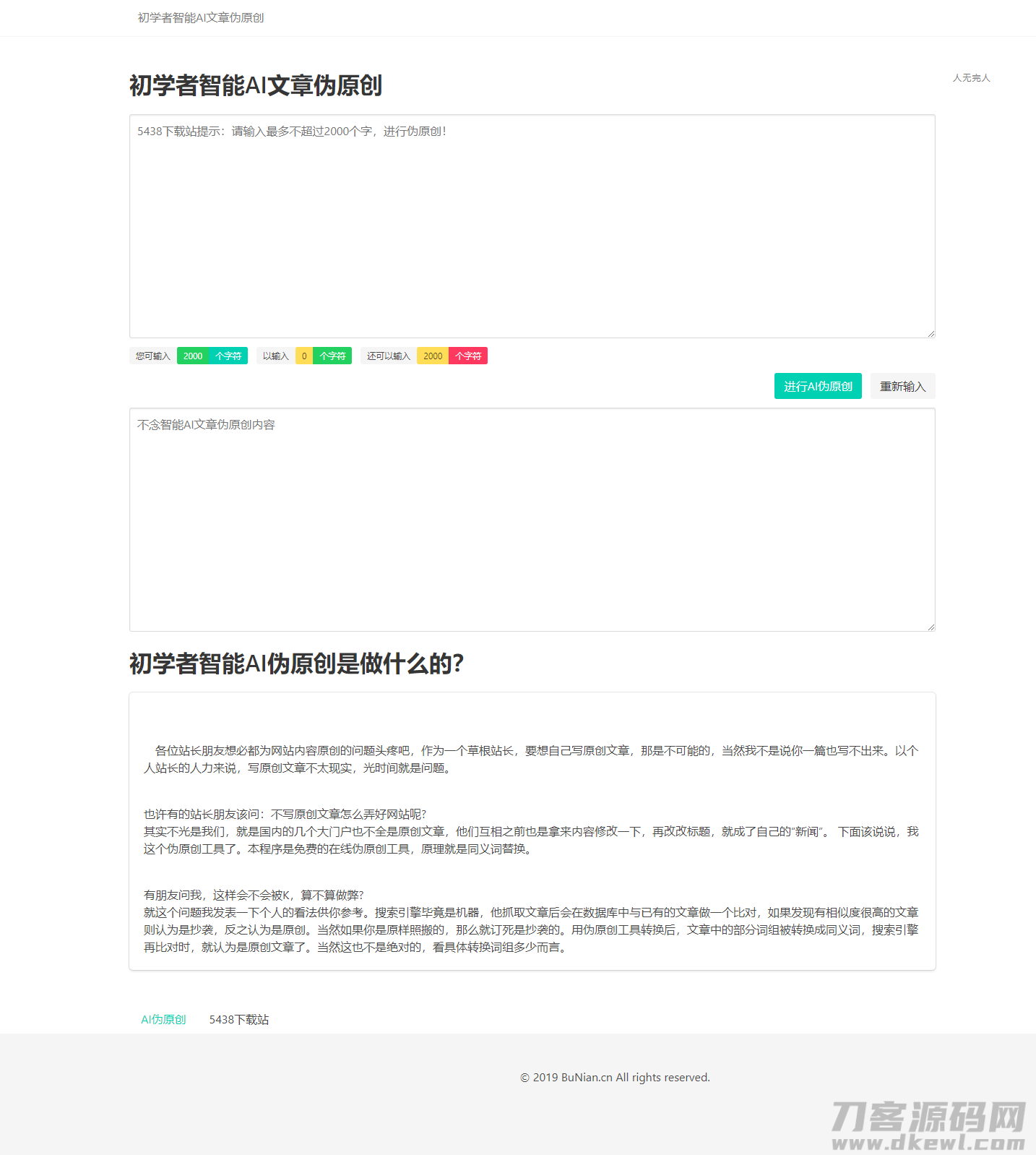 初学者智能A文章伪原创源码（站长必备）