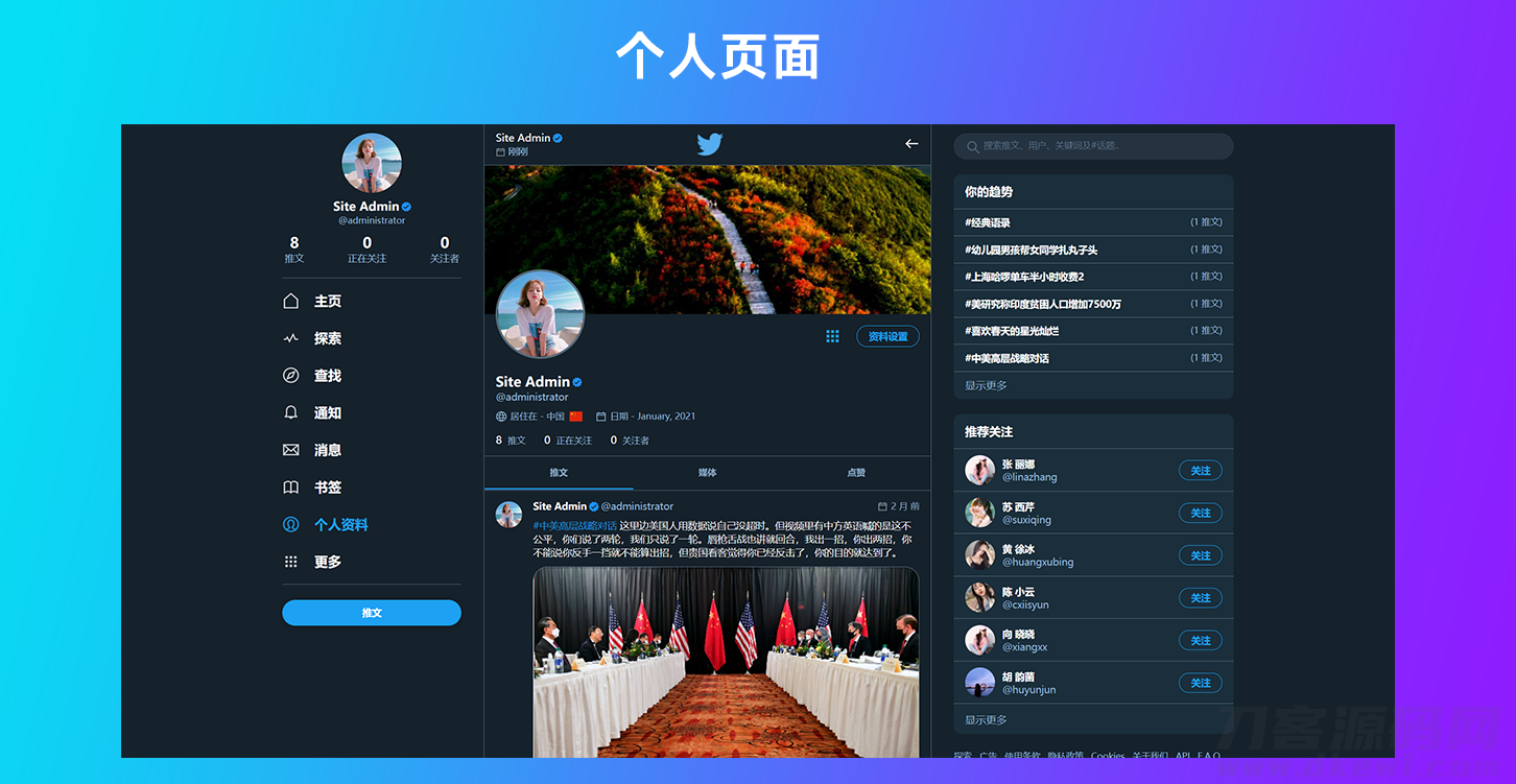 仿Twitter源代码 社交网络源码 基于脉聊二开版本 带详细安装视频