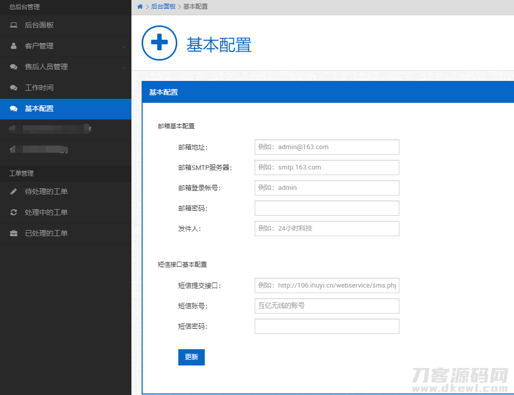 2022最新PHP在线工单管理系统源码下载