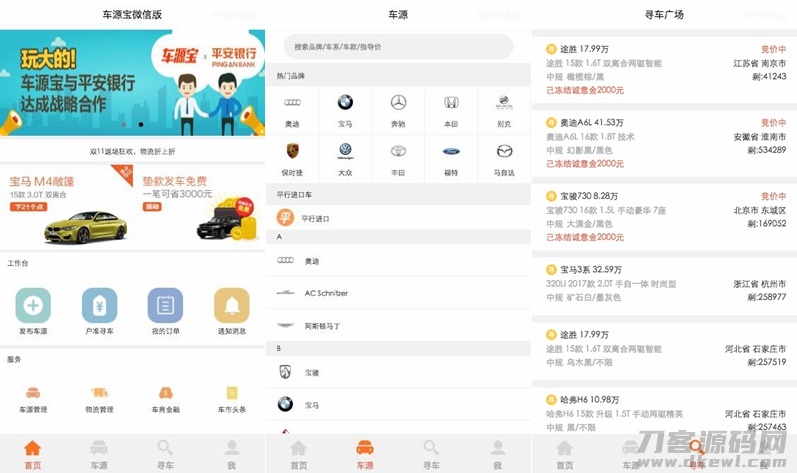 车源宝小程序模板/车源宝微信小程序前端源码
