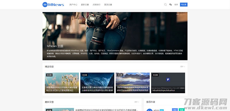 WordPress新闻自媒体主题 MNews V2.4 完整版
