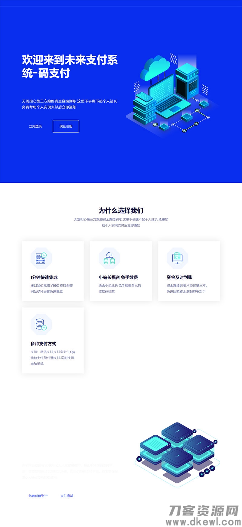 PHP未来码支付V2.0网站源码开源版