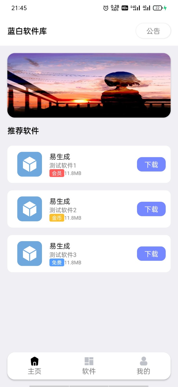 2022最新蓝白软件库iappv3源码 | 内置下载软件