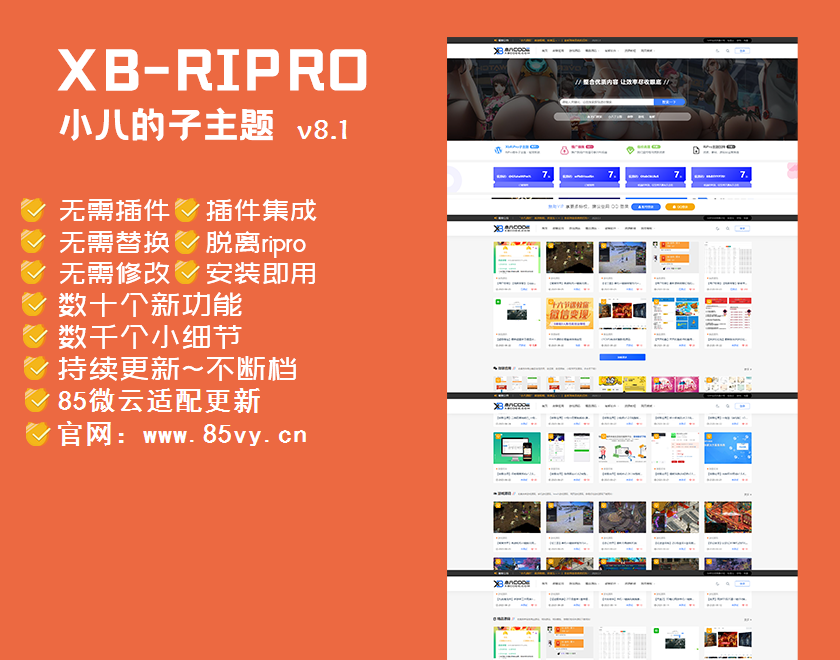 【RiPro子主题】小八子主题v8.1，极致美化，功能超乎所想