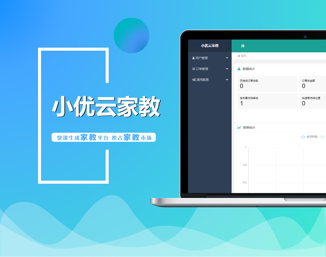 小优家教 1.0.6_家教网站源码下载