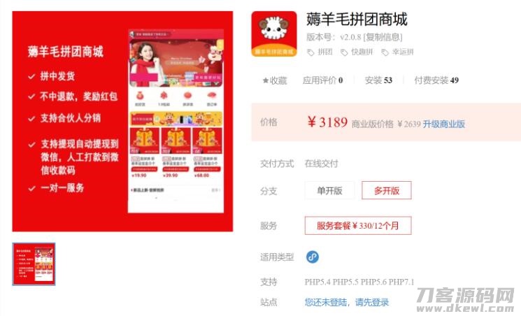 薅羊毛拼团商城小程序V2.4.8 参团限制人数的到了可以继续参团